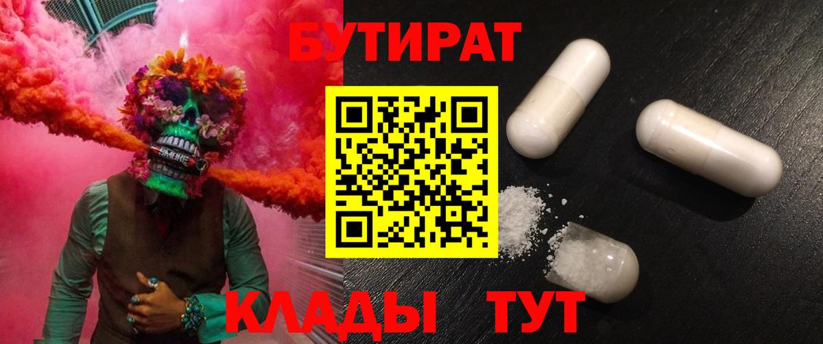 Касимов  БУТИРАТ оксибутират  БУТИРАТ  Вход с VPN 