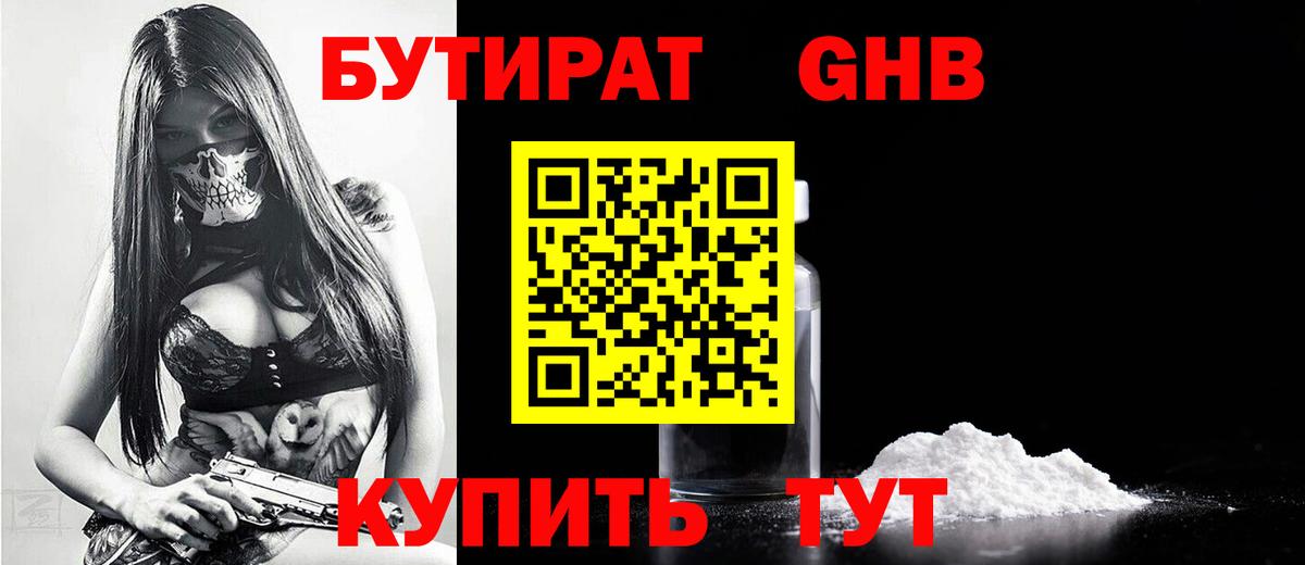 БУТИРАТ бутик Касимов