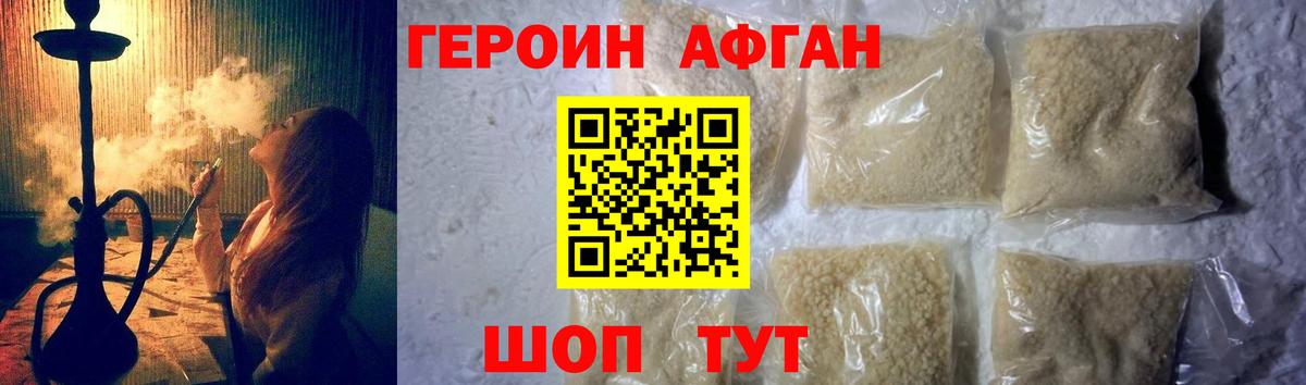 Героин афганец Касимов