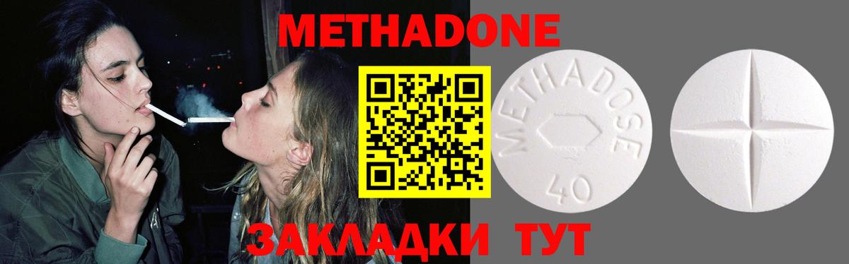 МЕТАДОН methadone Касимов